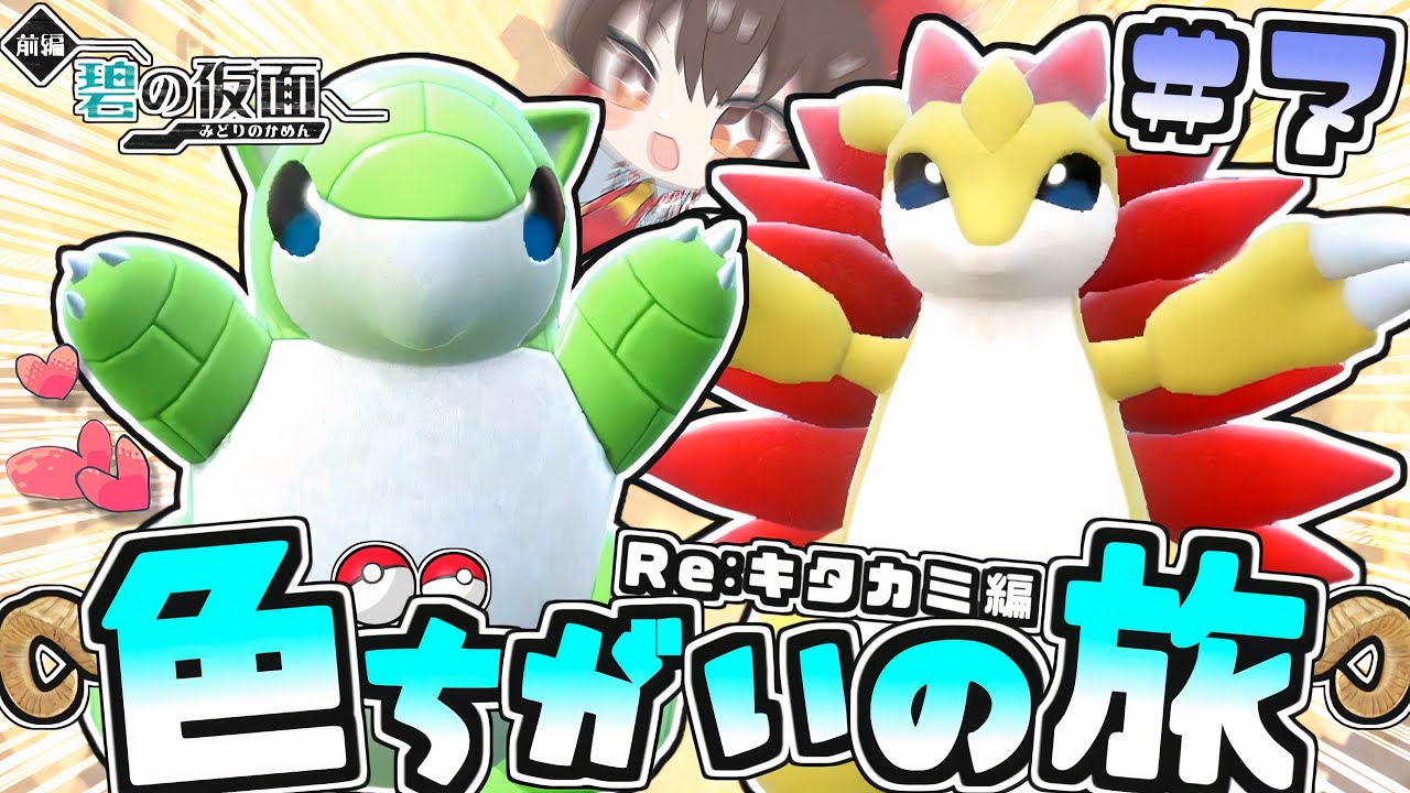 【碧の仮面色旅#7】色違いサンドを0歩楽々色厳選♡【ポケモンSV】【ゆっくり実況】