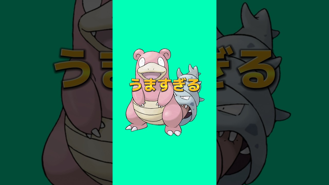 あまりにも不遇すぎるヤドラン#ポケモン #雑学 #ポケモン雑学 #ゲーム #アニメ #shorts