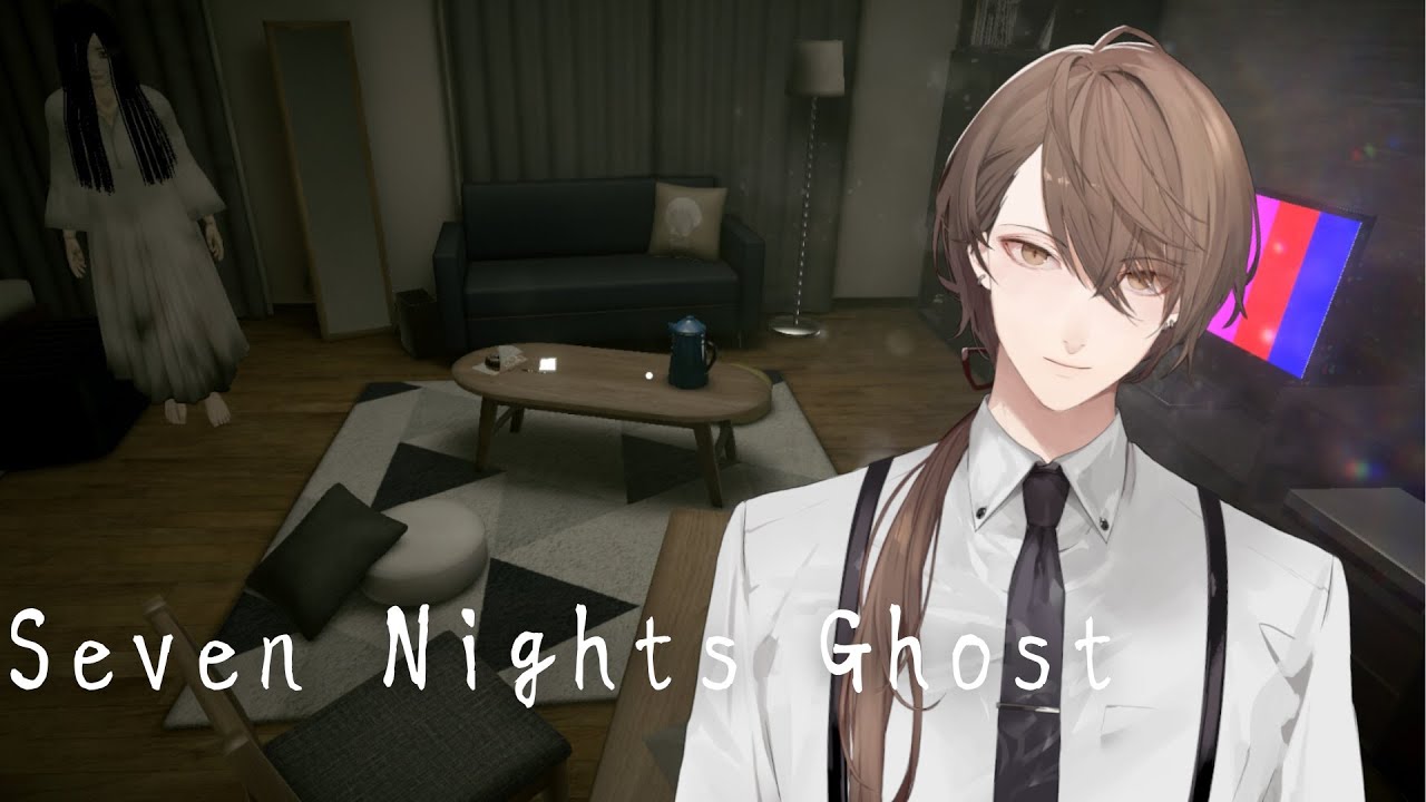【Seven Nights Ghost】幽霊の方と7日間ほど過ごすゲームらしいです【にじさんじ/加賀美ハヤト】