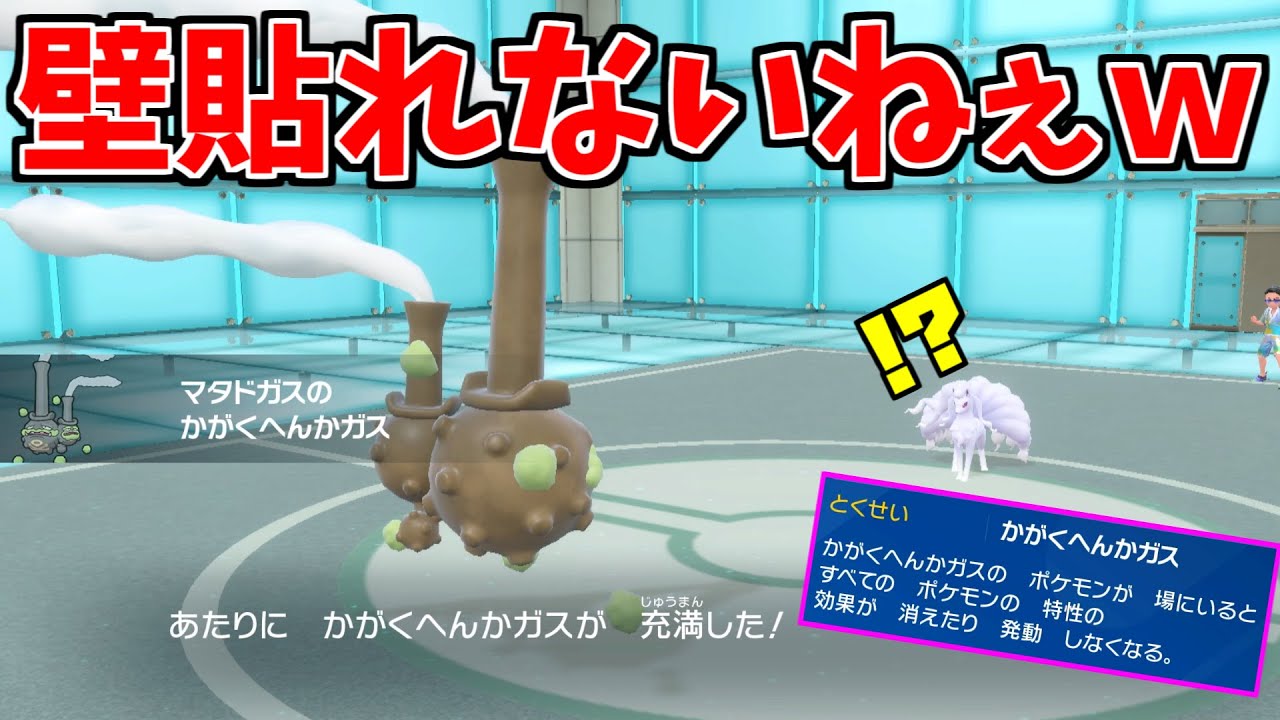 最強特性”化学変化ガス”がヤバい！  チョッキアタッカー型「ガラルマタドガス」【ポケモンSV】