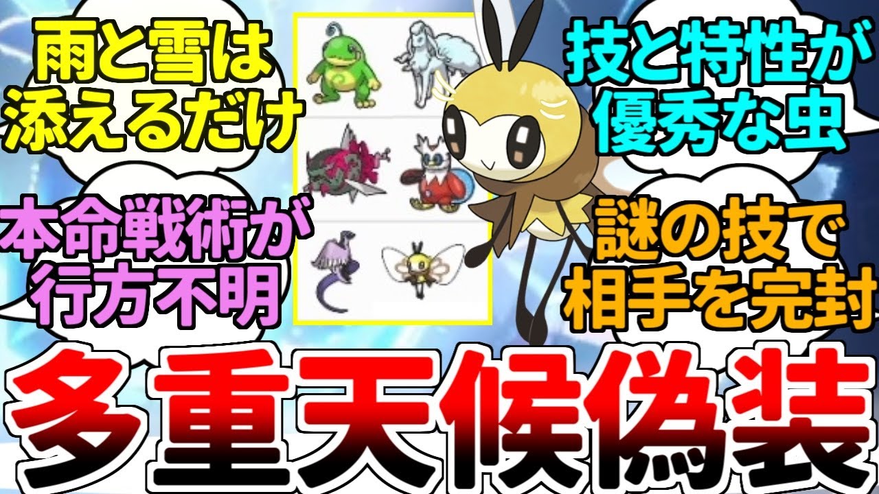 天候パーティに偽装したアブリボンの『〇〇〇〇』が強過ぎる！？知らなければ初見殺し確定の理不尽戦術が面白すぎたｗｗｗ【ポケモンSV/ダブルバトル/ゆっくり実況】