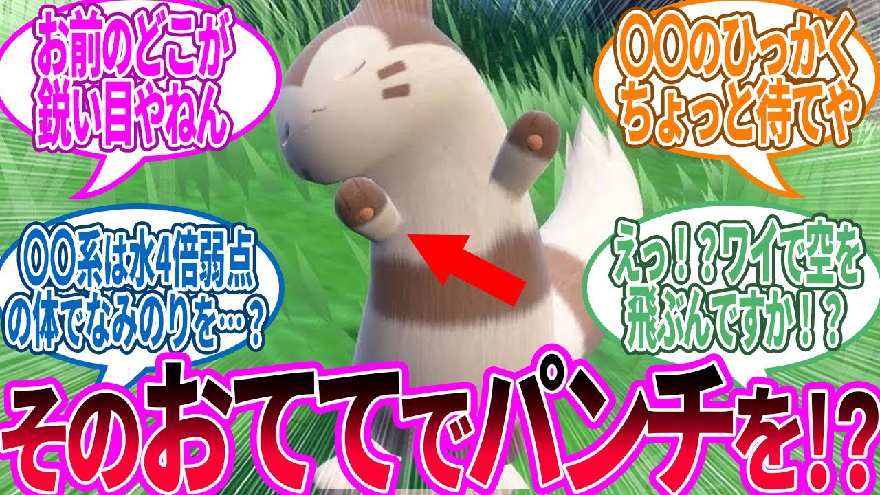 その体でその技を！？ってポケモンいるよねに対するトレーナー の反応集【ポケモン 反応集】