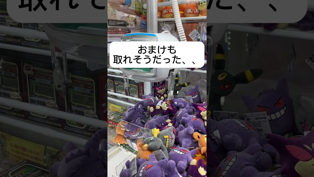 ジュペッタにおまけが、、　#クレーンゲーム #ufoキャッチャー #ゲームセンター #games #pokemon #ポケモン#ポケットモンスター#ジュペッタ#山盛り