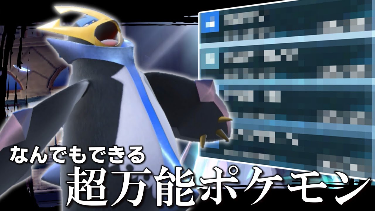 まじでSVの「エンペルト」って万能ポケモン過ぎない……？【ゆっくり実況】【ポケモンSV】