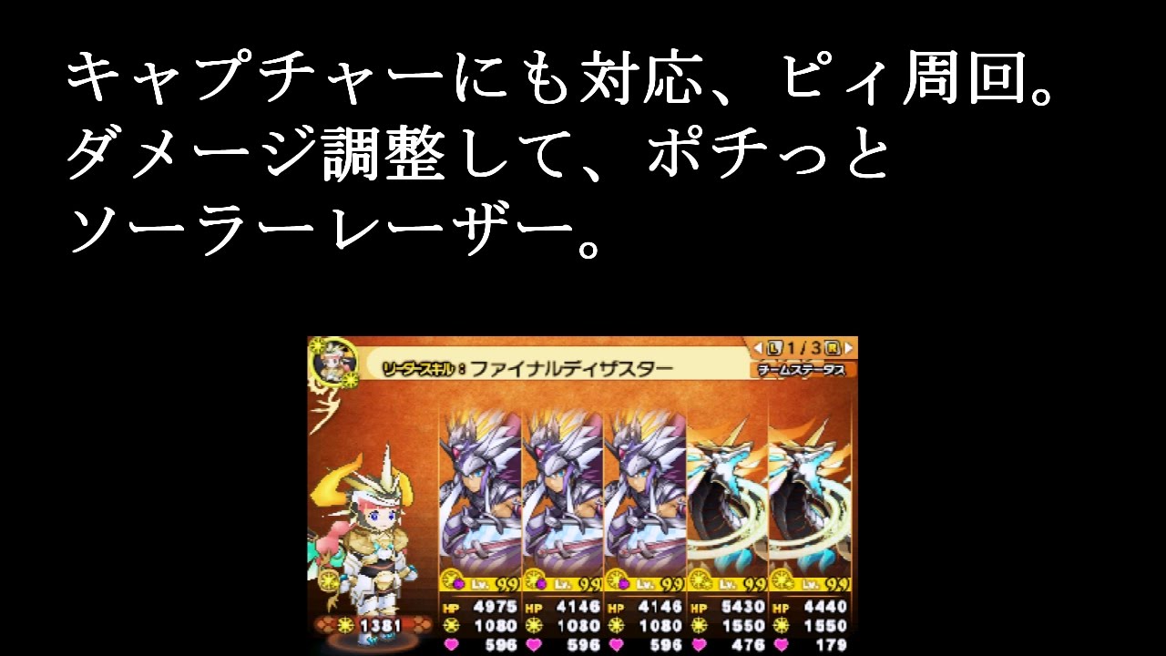 【パズドラクロス】キャプチャー兼用、ピィ周回パーティ！