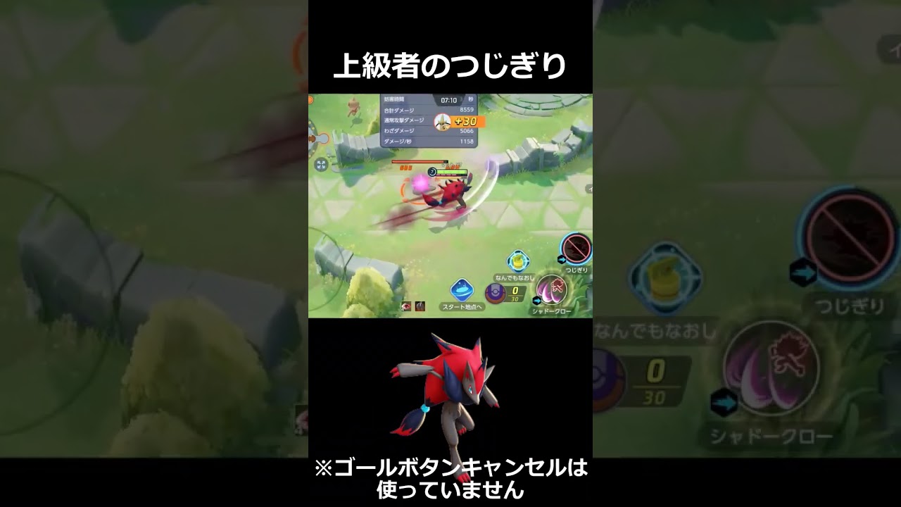 最高操作難易度つじぎりゾロアーク小技【ポケモンユナイト】※ゴールボタンキャンセル無し