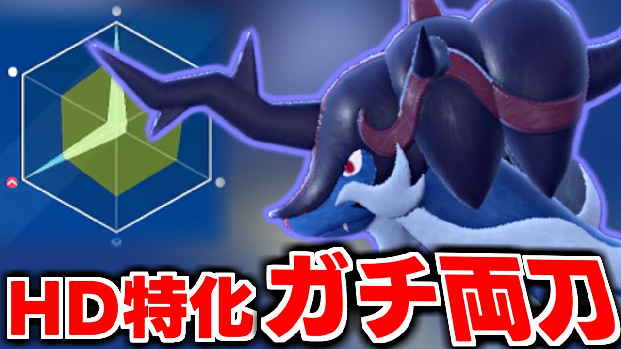 『ひけんちえなみ』はたくさん打てれば強いんだから火力はいらないと思うんです..登場時最強と騒がれていたヒスイダイケンキを活躍させます【ポケモンSV】