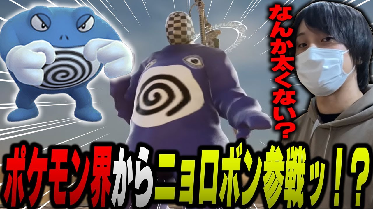 【愛の戦士】DLCと共にSC6にもまさかの参戦！？ニョロボンさんが初代ポケモンの力を解放する！！【2023/09/28】