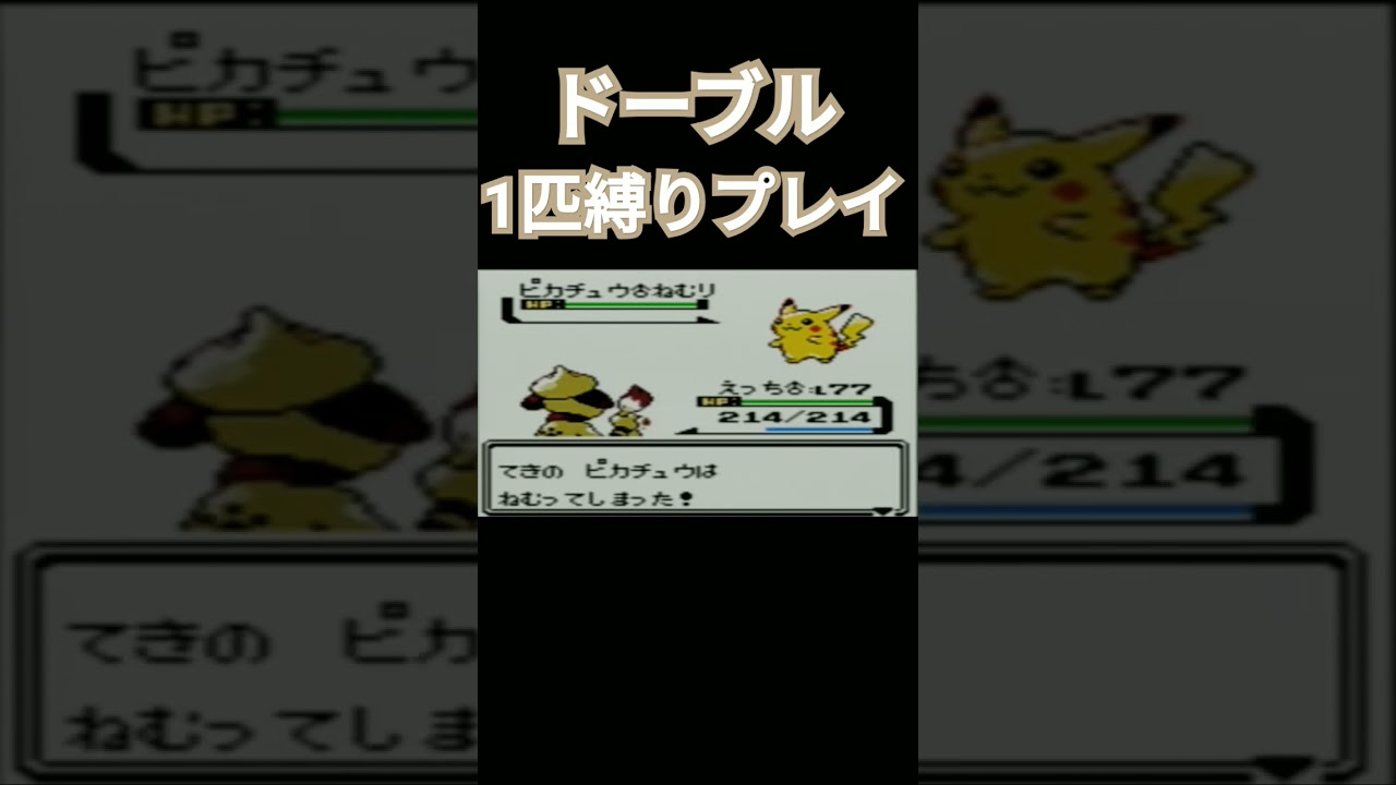 【ポケモンクリスタル】ポケモン1匹縛りプレイ!!ドーブルver【縛りプレイ】#ポケモンクリスタル #ポケモン金銀 #縛りプレイ #ドーブル #ゲーム実況