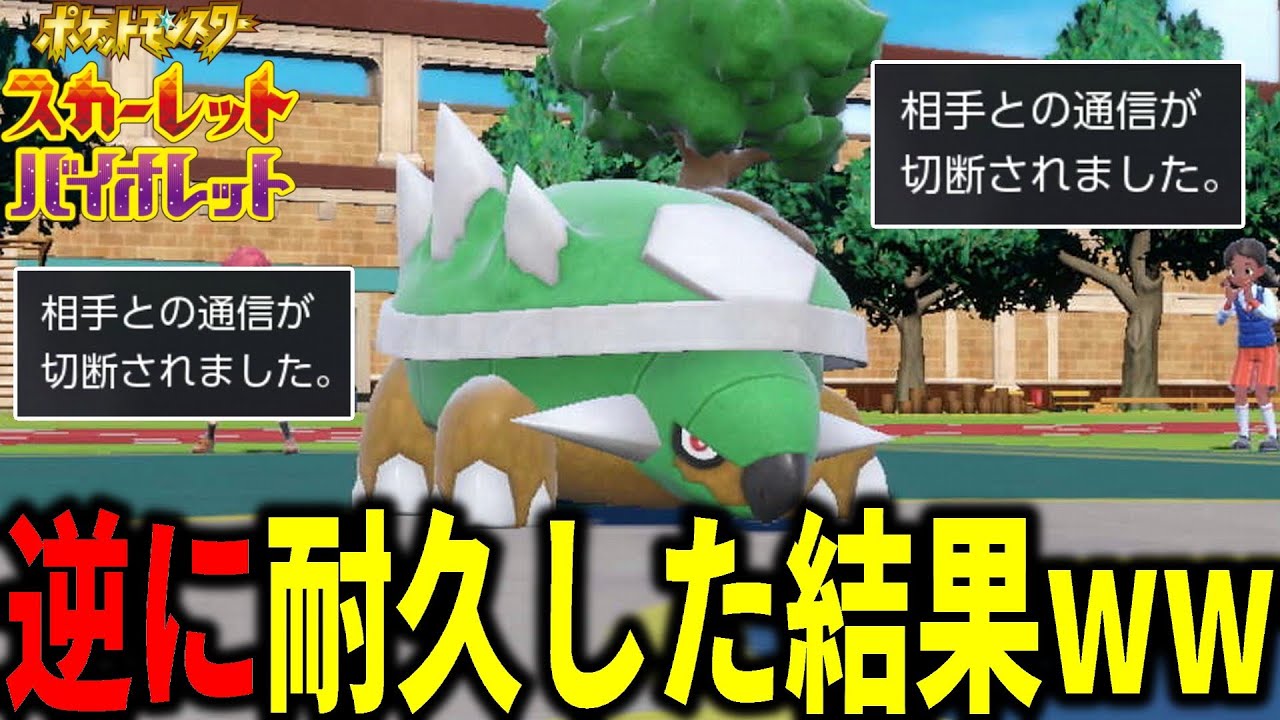 両受けドダイトスで相手の精神が崩壊…からをやぶるとかもう古いぞｗｗｗ【ポケモンSV】