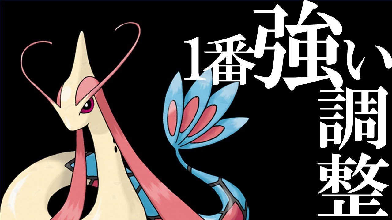 美しさは強さ!!!ミロカロスがすべてにおいて優遇されてる件について【ポケモンSV】