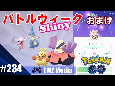 【ポケモンGO】バトルウィーク 色違いマクノシタと色違いトゲピーを進化させるよ