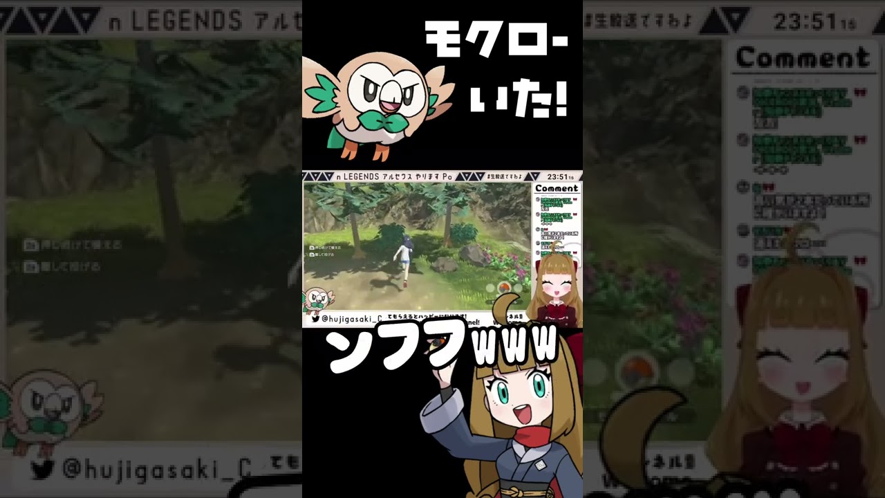 【Pokémon LEGENDS アルセウス】モクローで詰みかける令嬢 #shorts