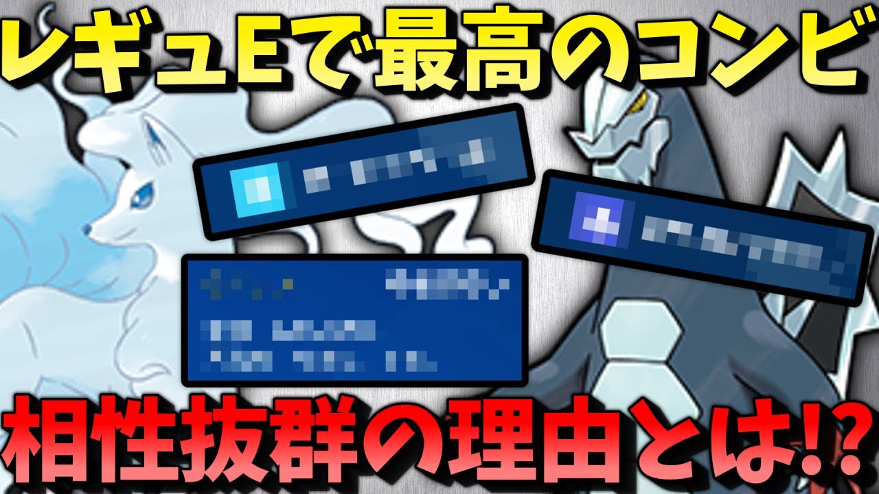 【ポケモンSV】 レギュレーションEで最高のコンビ!!!　『アローラキュウコン＆セグレイブ』が相性抜群で強過ぎる件 【ゆっくり実況】