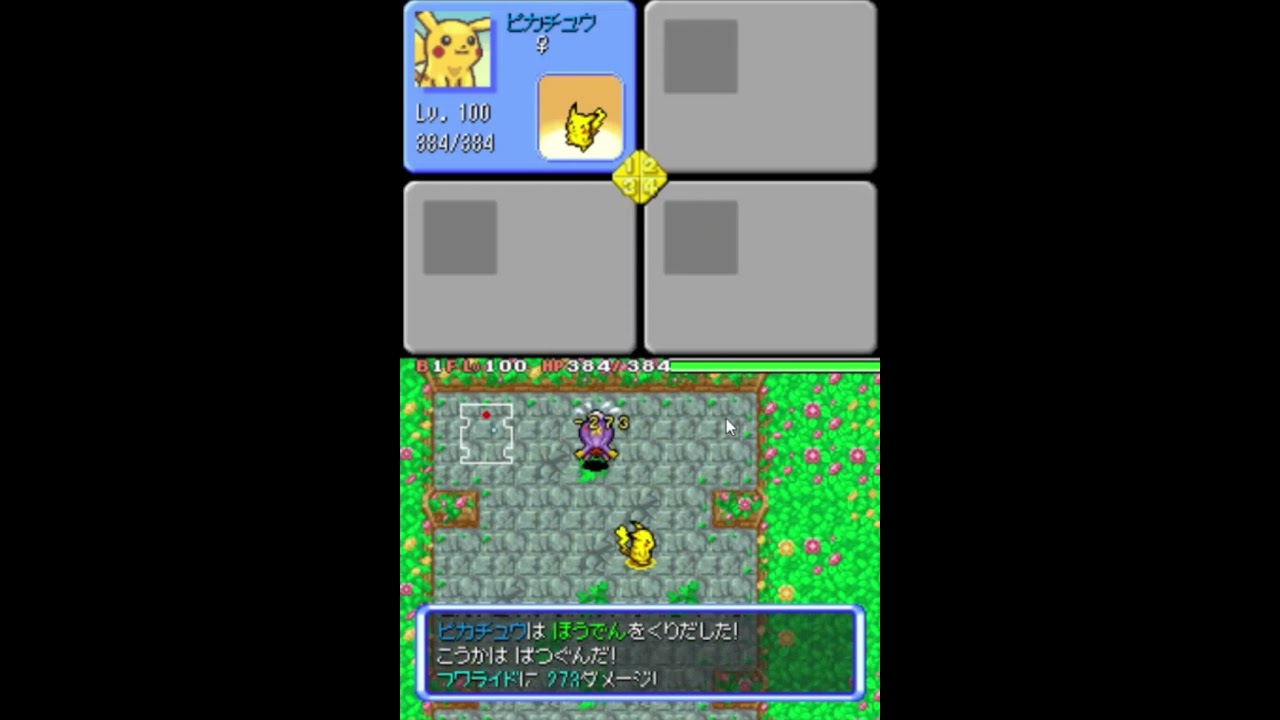 【ポケダン空】カンストフワライドを倍速の力で蹂躙してみた