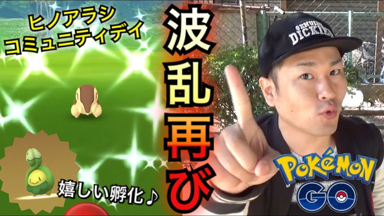 【ポケモンGO】ヒノアラシコミュニティデイで悟った今後の対策！色違い！【スボミー】