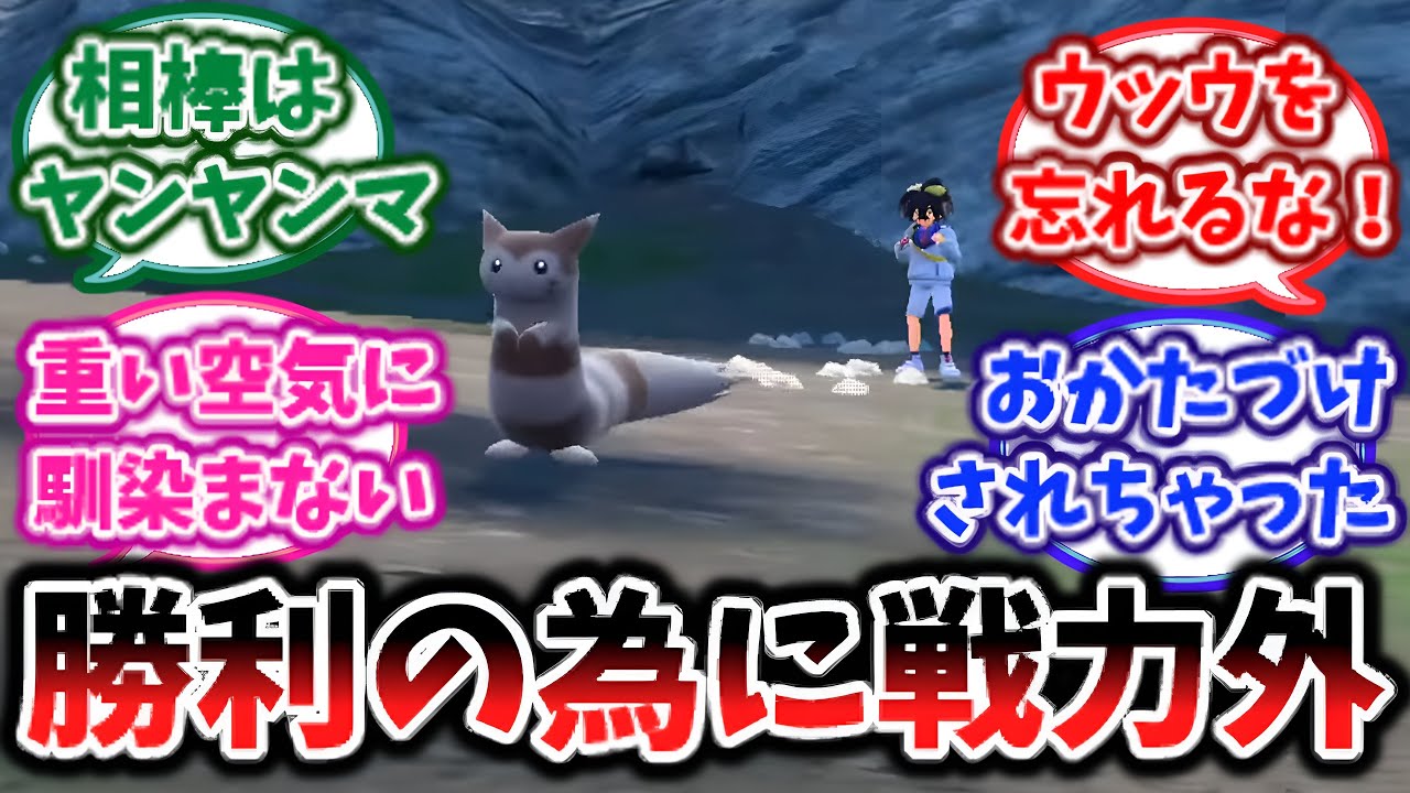 【碧の仮面】最終戦にオオタチがリストラされていた理由を考えるトレーナーの反応集【ポケモンsv】