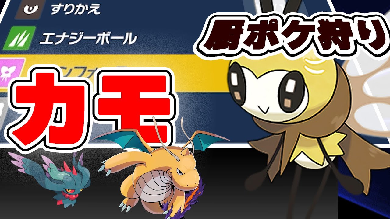 【ポケモンSV】マイナー最強!!アブリボンにあるアイテム持たせせて、厨ポケ共をぼっこぼこにしてやった【ポケモンスカーレット・バイオレット】