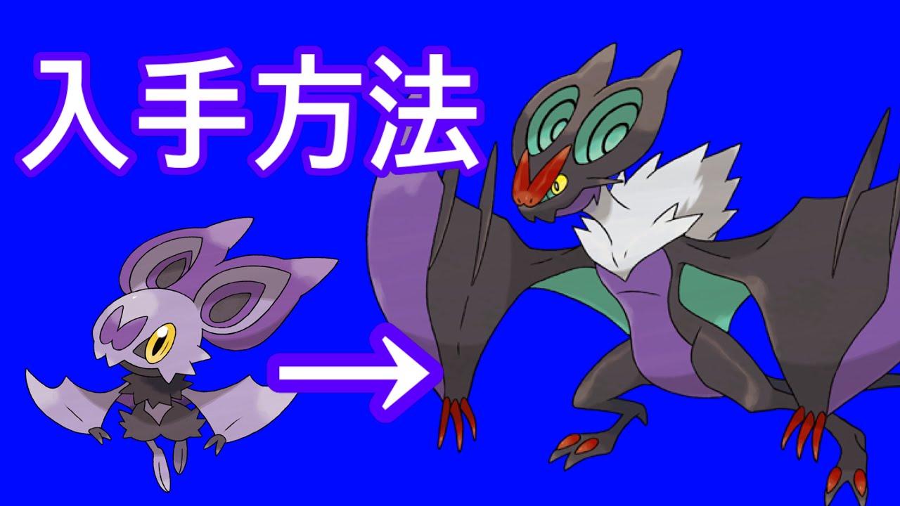 【ポケモンSV】【DLC】オンバーン入手方法