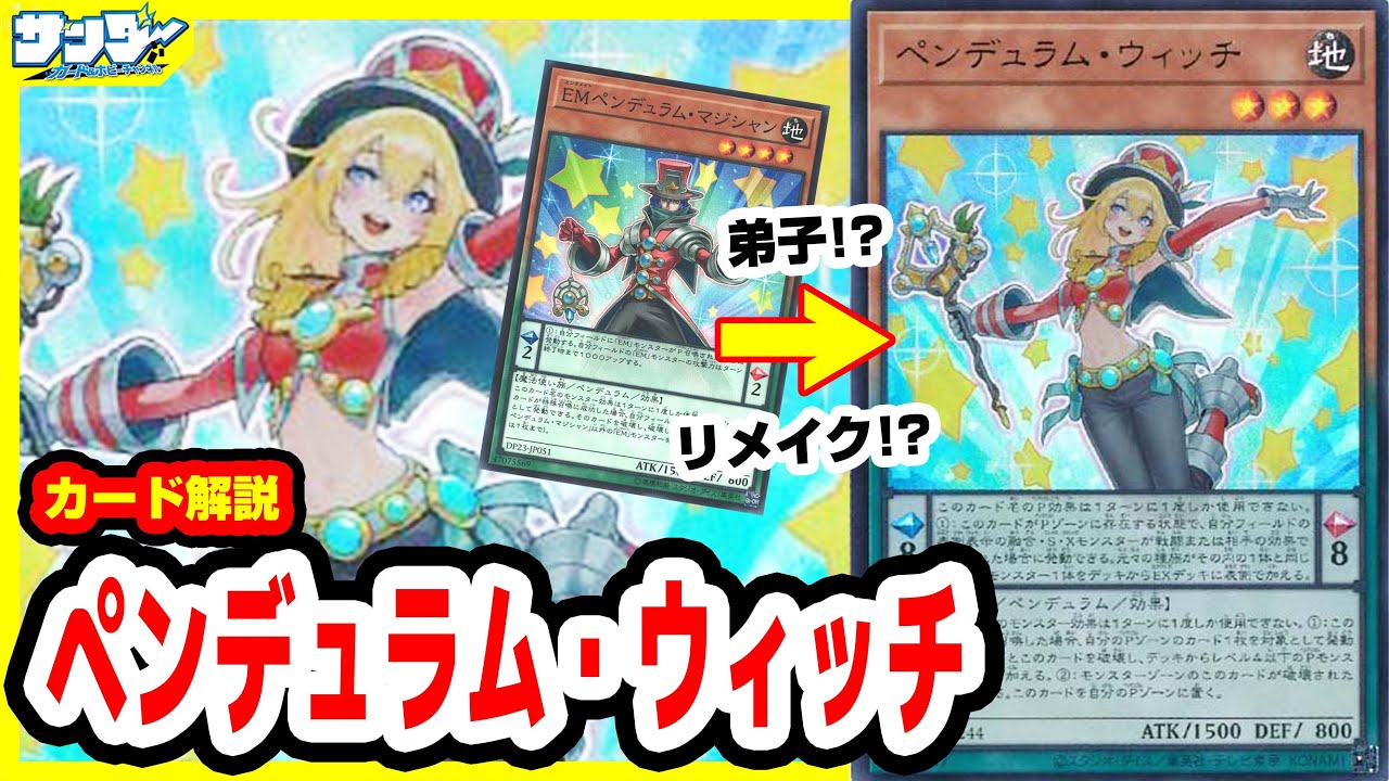 【#遊戯王】サーチ＆破壊＆セッティング！！《ペンデュラム・ウィッチ》Vジャンプ付録12月特大号(2023年10/20(金)発売)【#カード解説】