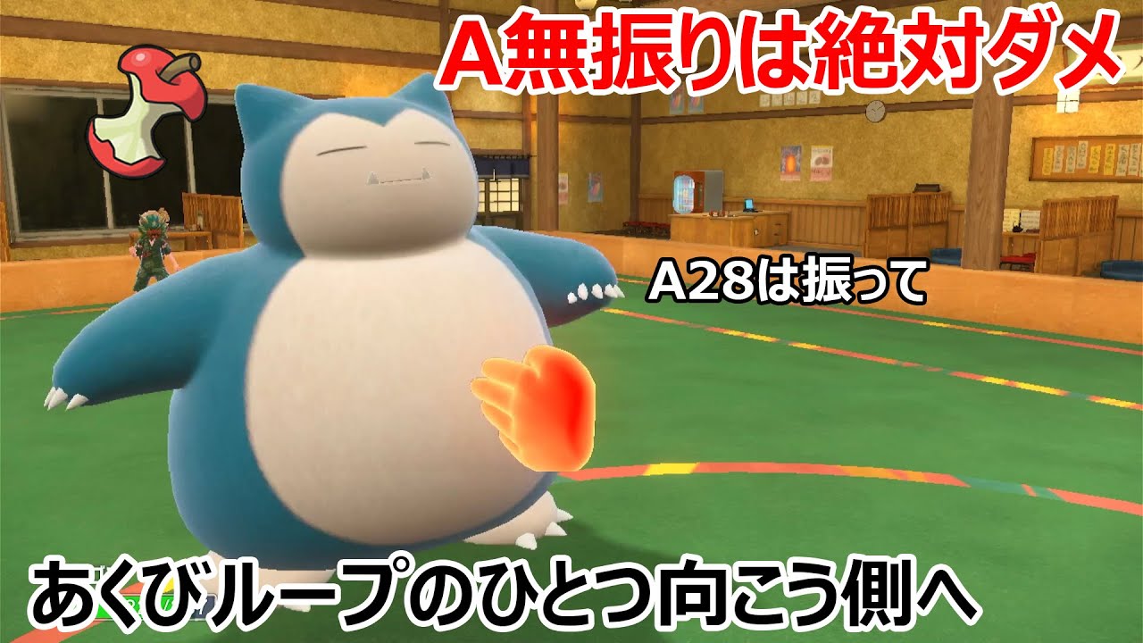 さいきょうカビゴン欲しければ見ろ！！　「ポケモンSV」