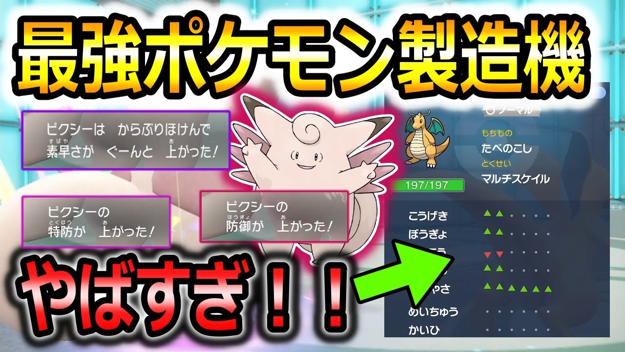 【ポケモンSV】最強ポケモン製造機ピクシーが鬼ヤバい