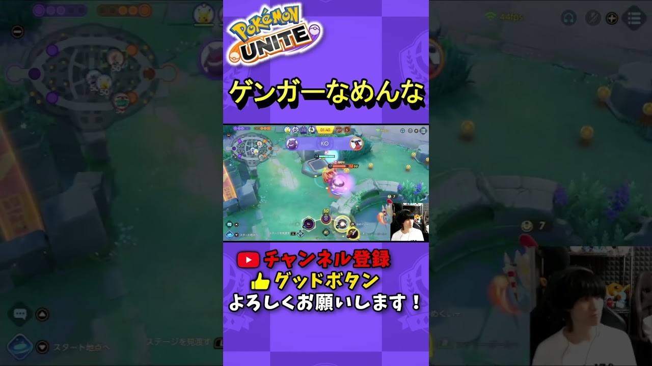ゲンガーの基本は夢喰いからです。 #ポケモンユナイト #shorts #ゲンガー