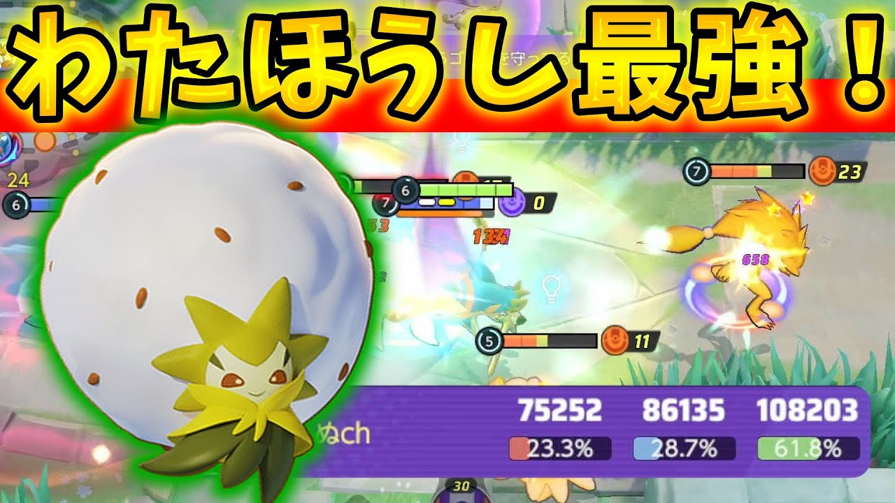 ワタシラガは味方をサポートするだけじゃない！攻撃もできるんです！【ポケモンユナイト】