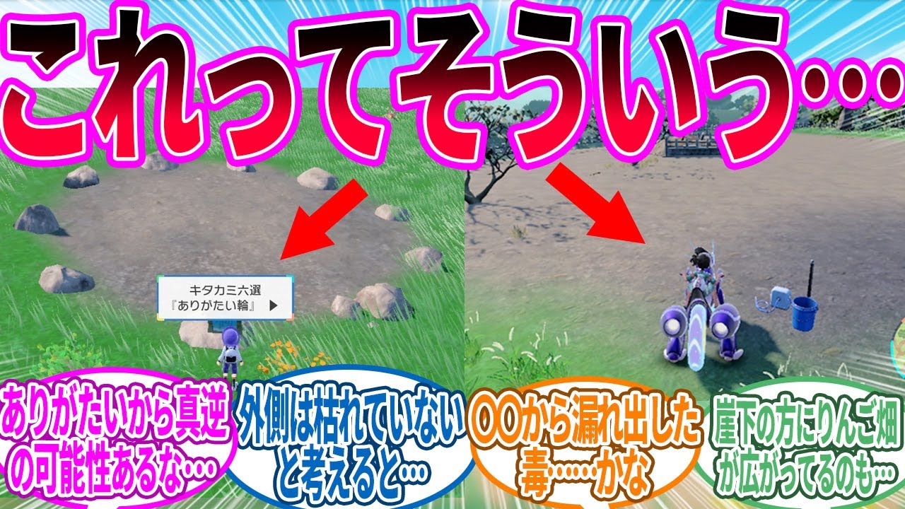 キタカミ六選『ありがたい輪』を見てあることに気づいたトレーナー の反応集【ポケモン 反応集】