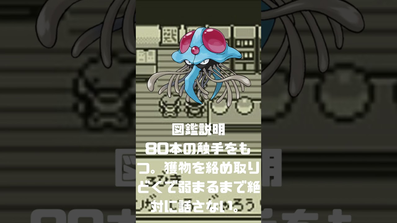 Ｎｏ．0073 ドククラゲ【ポケモン図鑑】 #shorts   #ポケモン　#pokemon