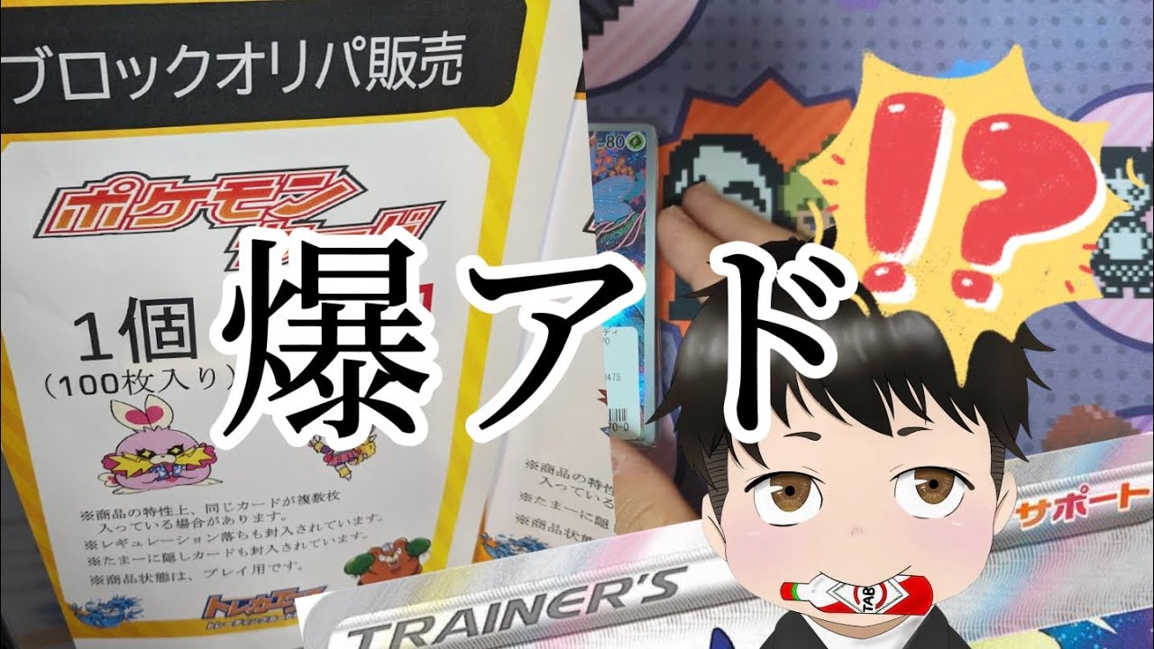 ポケモンカード　TSUTAYAの600円ブロックオリパからサポートSARが出る話