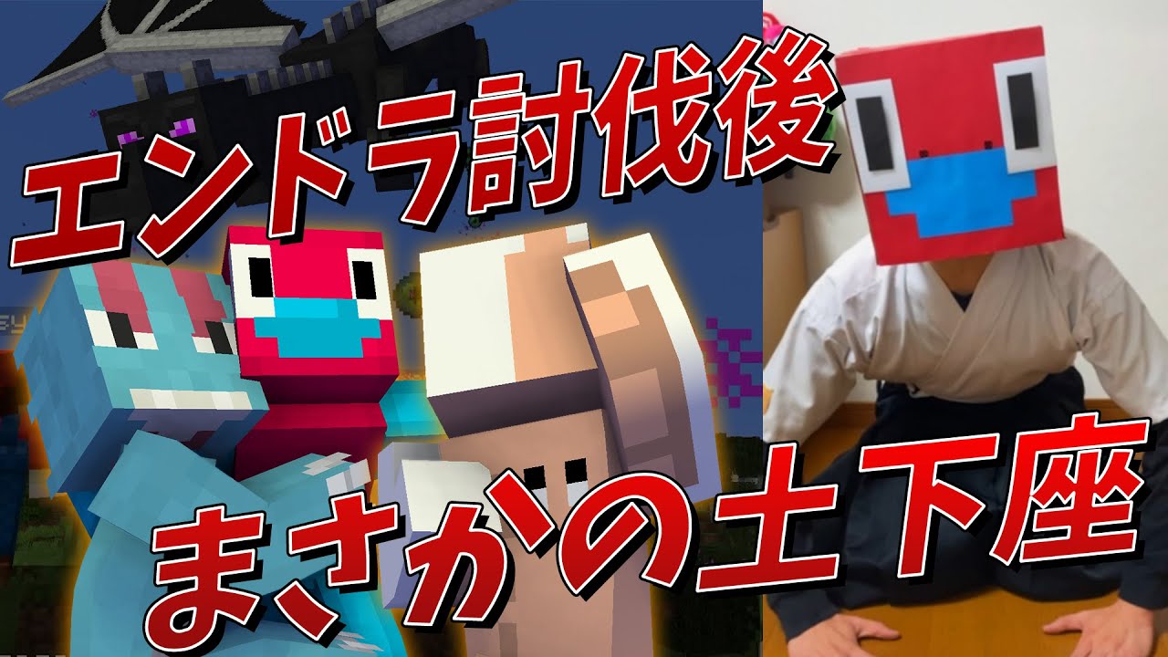 ポリゴンまさかの土下座謝罪へ　エンドラ討伐クラフト - マインクラフト【KUN】