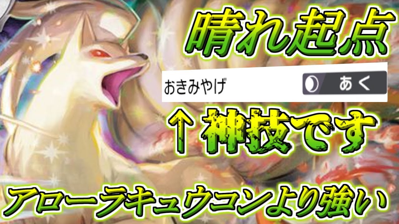 【ポケモンSV】アローラキュウコンに目が行きがちですけど原種キュウコンのほうが使い勝手いいですよ！！！【VTuber】