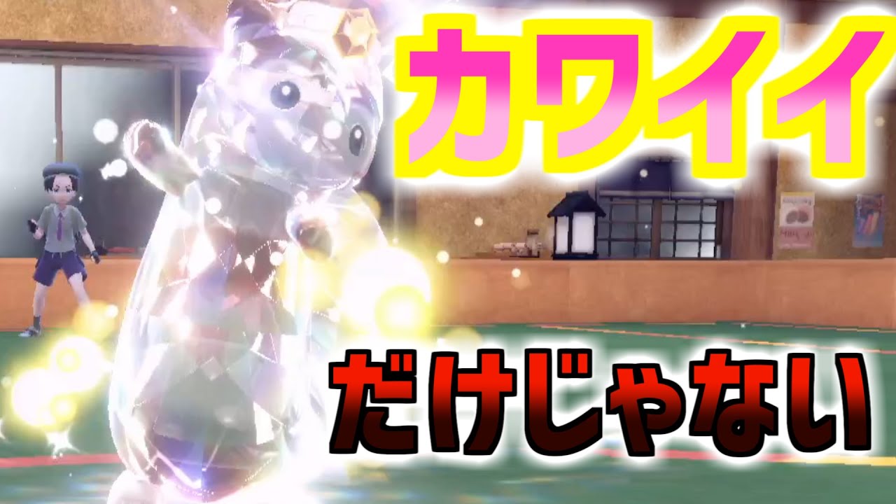 かわいい顔して超火力！！すべてを粉砕するオオタチがやばい【ポケモンSV】