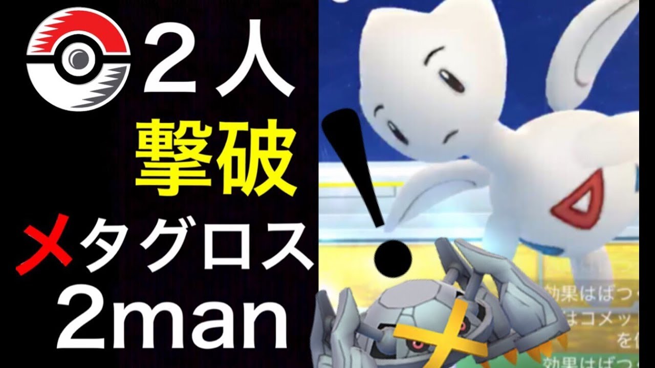 【ポケモンGO】激闘の２人撃破！トゲチックレイドを最強のコメパン・メタグロス縛り。バンギレイドも３人撃破。かるーくBOXの中身紹介。【Pokémon GO】