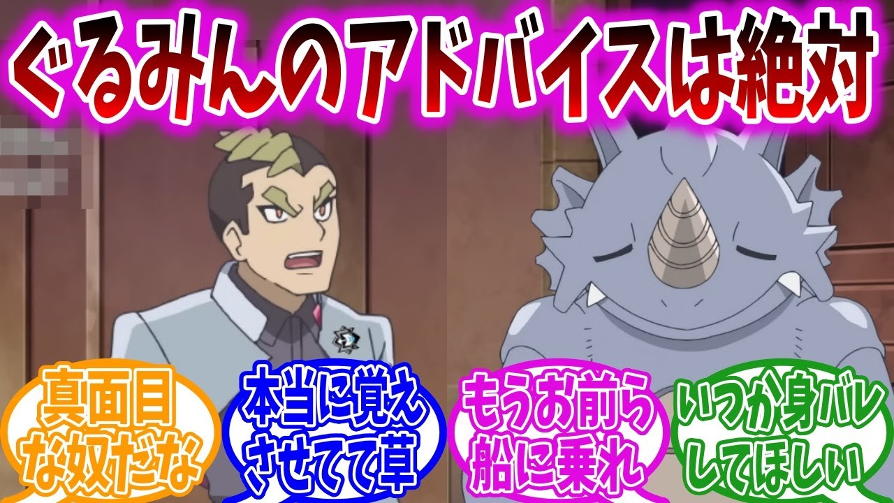 【アニポケ】ジルさん、ぐるみんの助言通りサイドンにすなあらしを覚えさせていた【ポケモンSV】【ポケモン反応集】