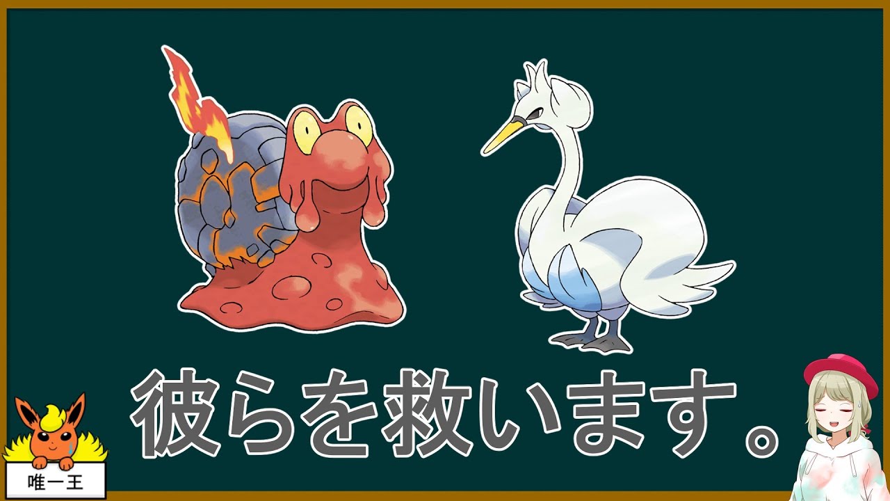 スワンナ×マグカルゴで厨パを狩るぞ！【不遇でGO Part97】【ポケモンSV】【ゆっくり実況】