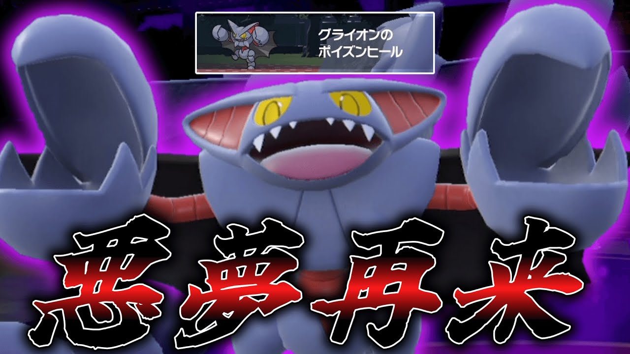 あの時の悪夢再来。「グライオン」強すぎでしょ……。【ゆっくり実況】【ポケモンSV】