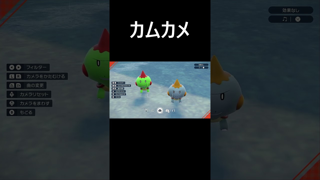 カムカメ色違い【ポケモンｓｖ／スカーレット】　#Shorts