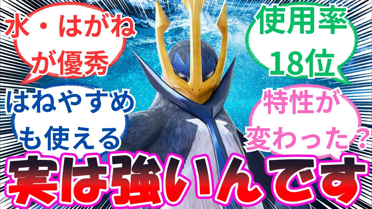 「エンペルト使用率18位なの！？」に対するトレーナー達の反応【ポケモン反応集】