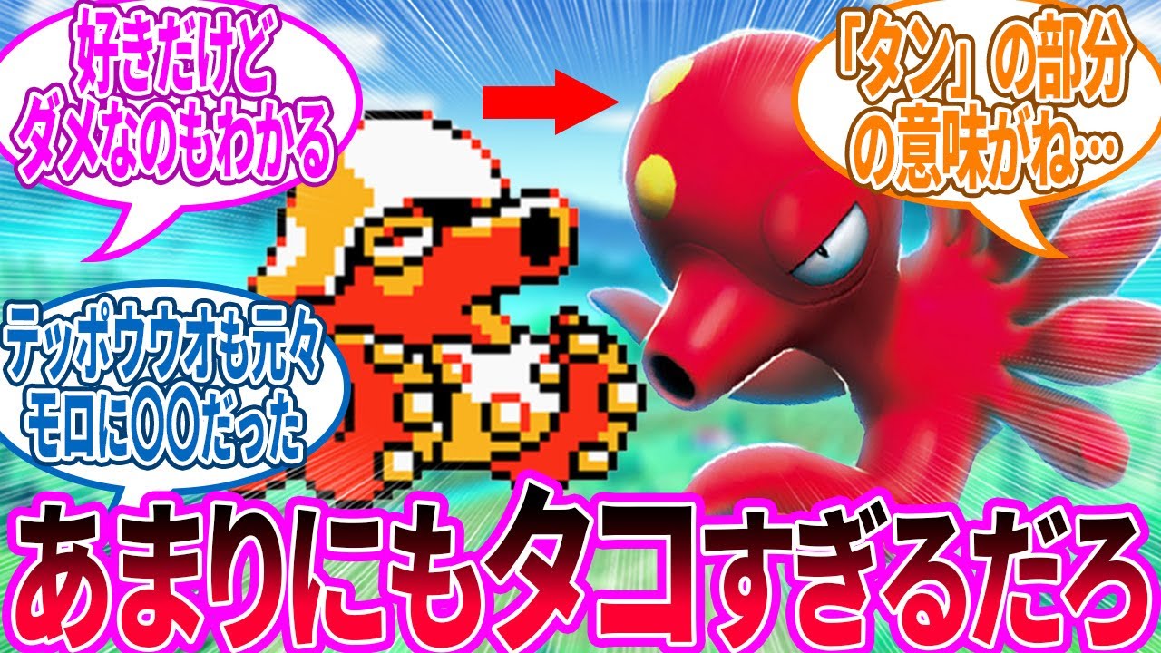 オクタン ← なんでこれがただのタコになってしまったんだろう…に対するトレーナー の反応集【ポケモン 反応集】