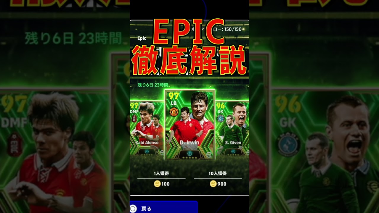 新登場ブースター徹底解説!! 　#efootball #イーフト #サッカー