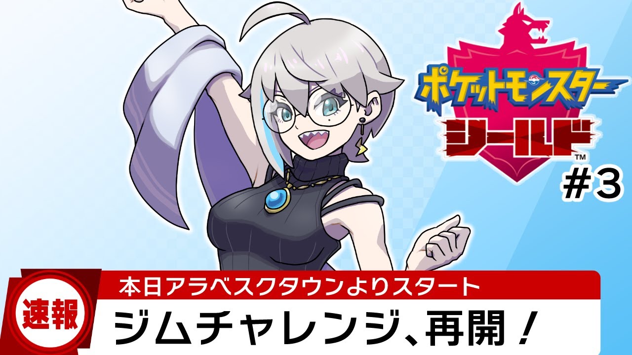 【ポケモン剣盾】かわいいフシデちゃんの回　盾姉③