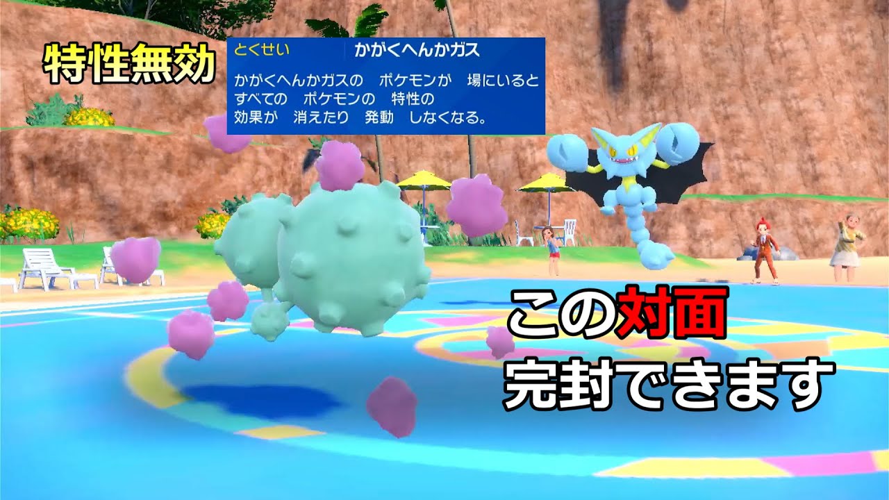 マタドガスさん、特性のいかれた野郎を壊します【ポケモンSV】