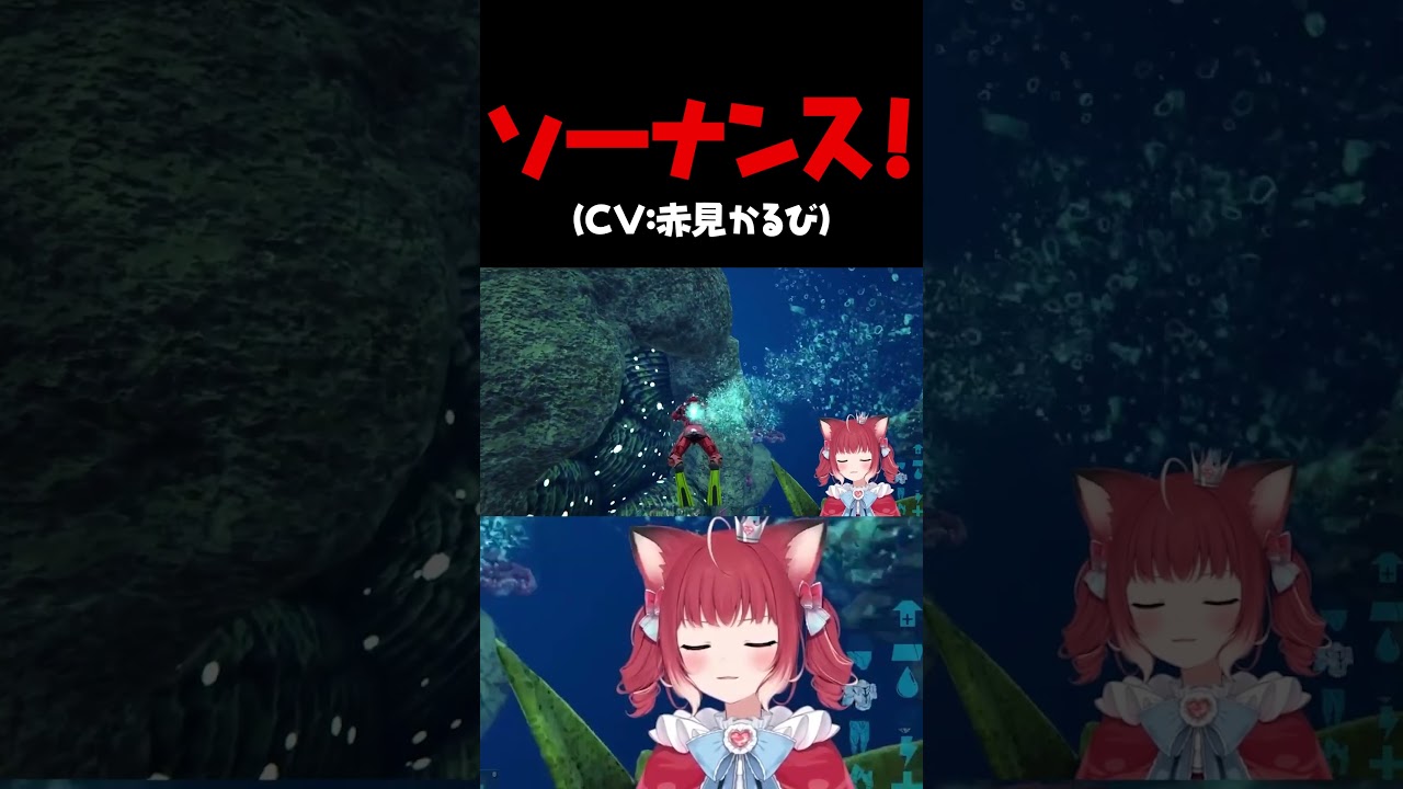 ソーナンス！cv赤見かるび【赤見かるび切り抜き スト鯖ARK #shorts】