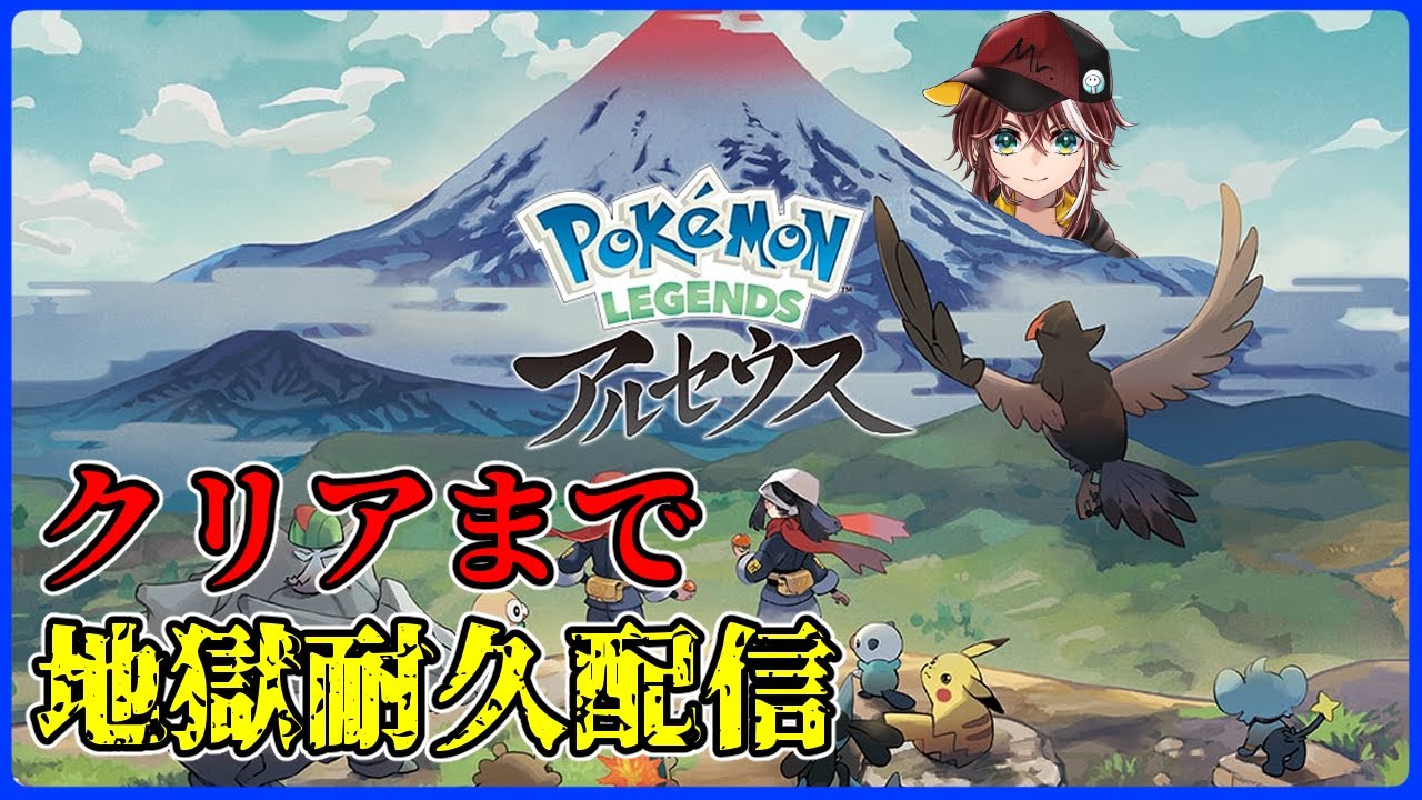 【地獄耐久】ポケモンレジェンズアルセウス③