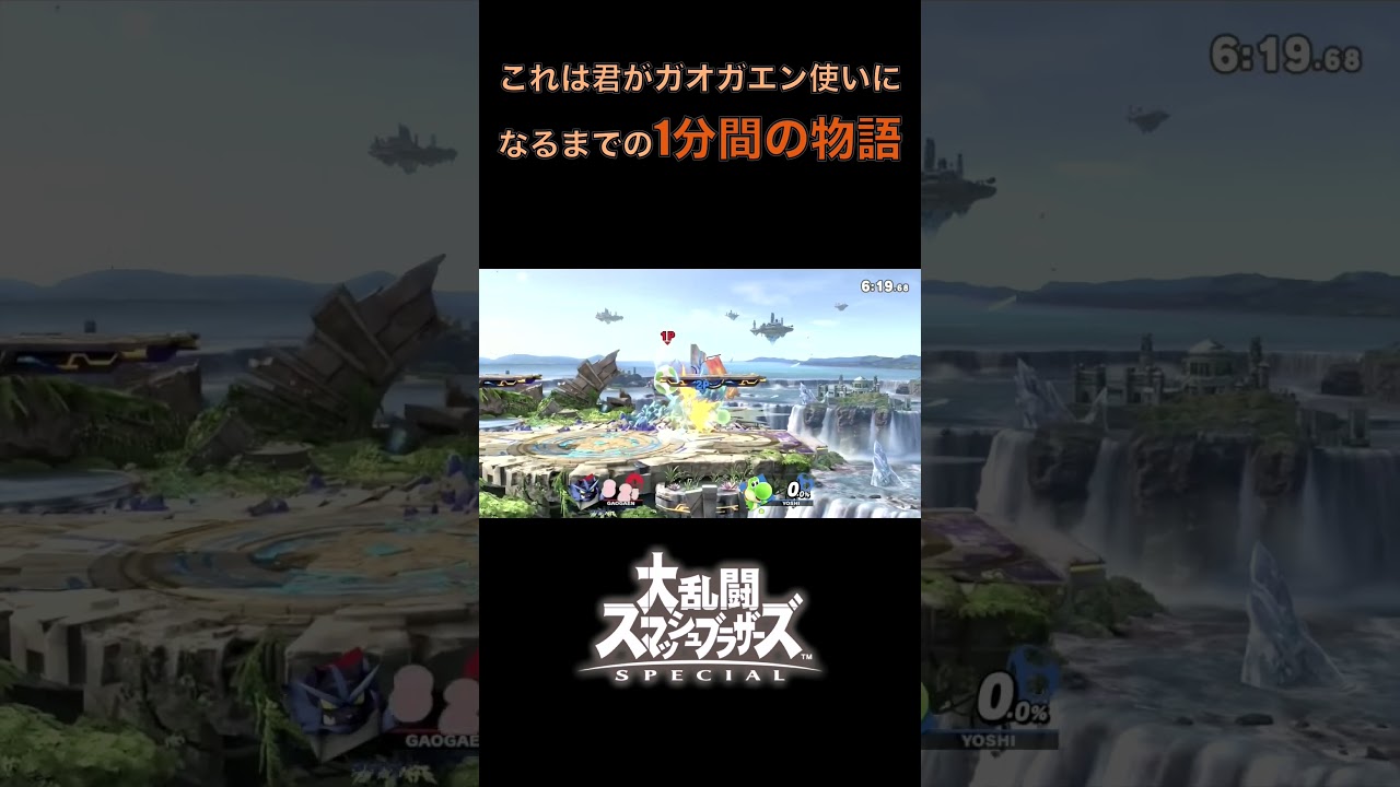 この動画を見た1分後、君はガオガエン使いになりたくなる #vip #ガオガエン #スマブラsp