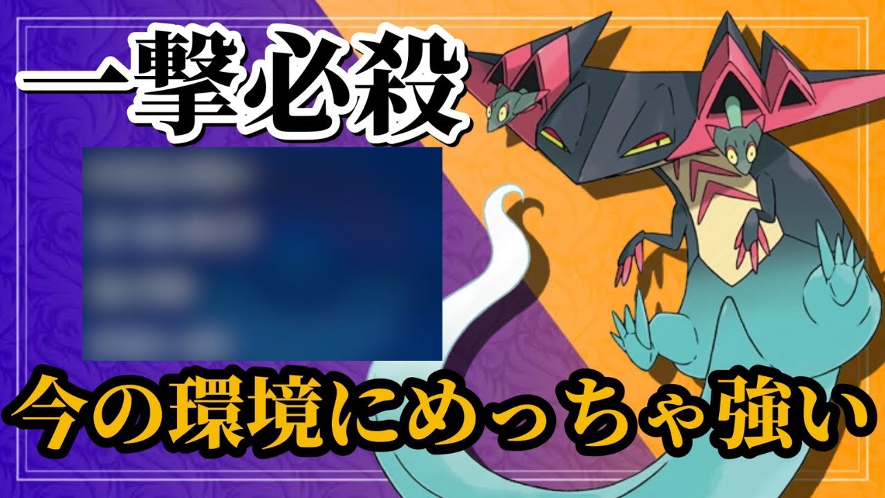 【ポケモンSV】今だから刺さるドラパルトがマジで強い！600族最速は伊達じゃねぇ！！