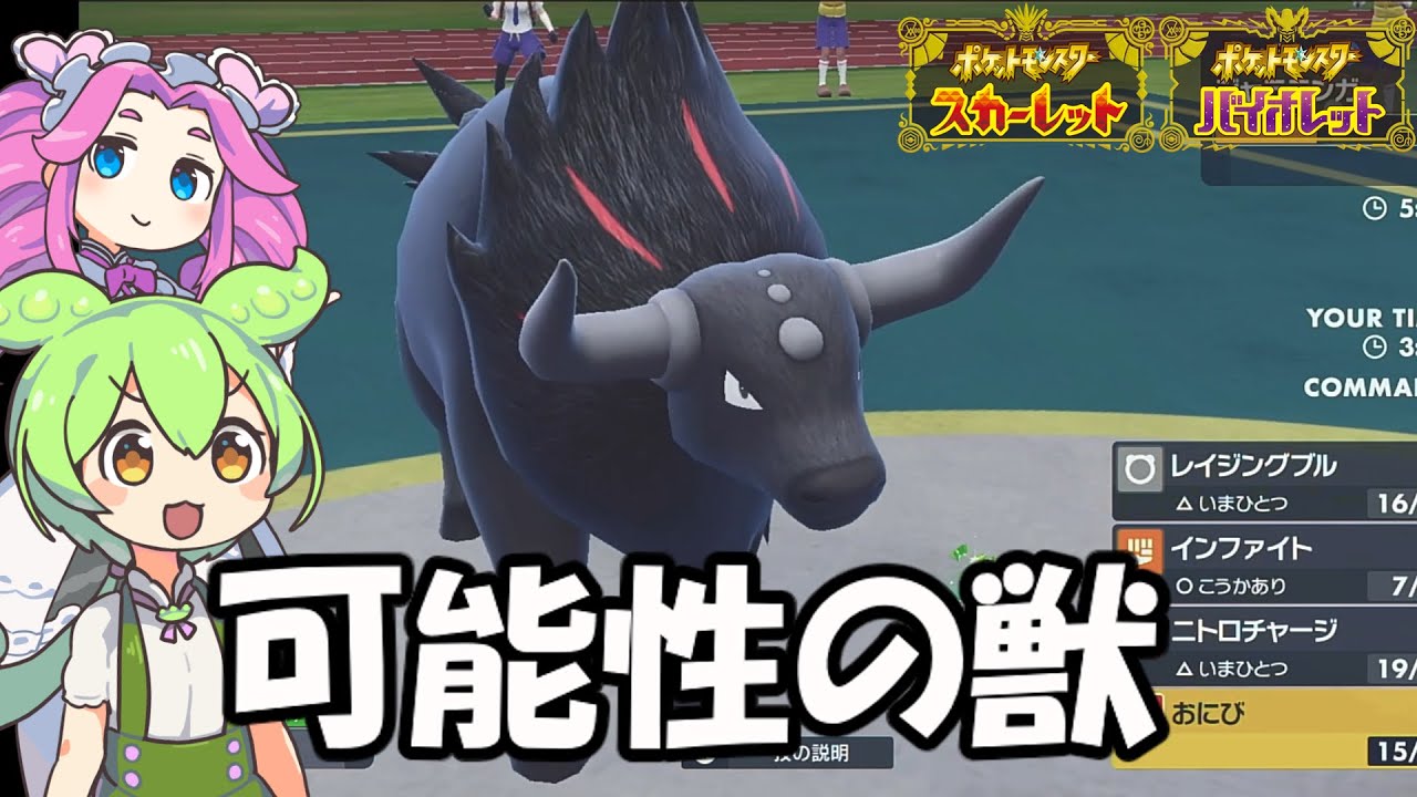 炎ケンタロスが環境上位のポケモンに強いことに気付いたずんだもん【ポケモンSV/ずんだもん/四国めたん】