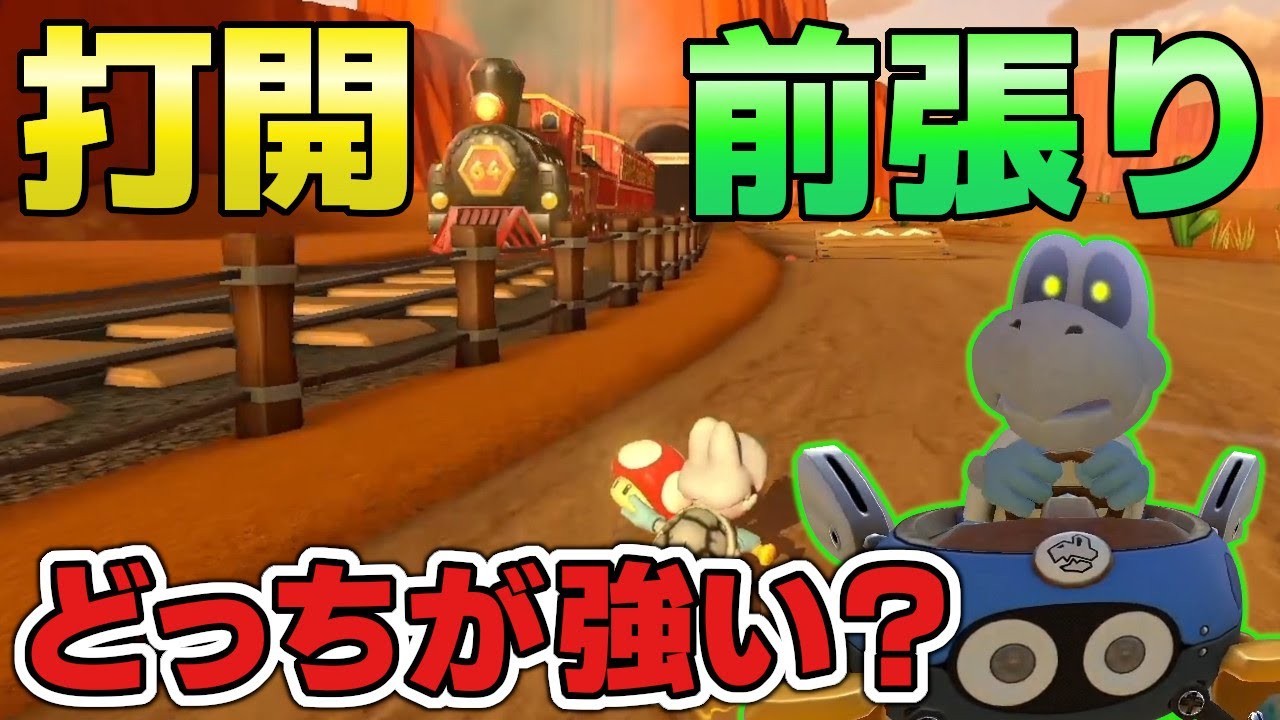 新コース64カラカラ砂漠は打開と前張りどっちが強い？【MK8DX オンライン対戦】